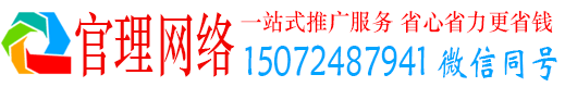 贺兰官理百度推广代理